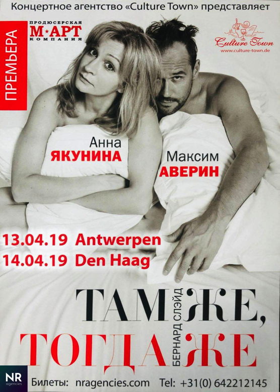 Affiche. Antwerpen-Den Haag. Спектакль « Там же, тогда же » Бернард Слейд. 2019-04-13